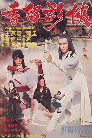 俠影留香 封面