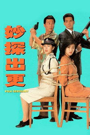 妙探出更 封面