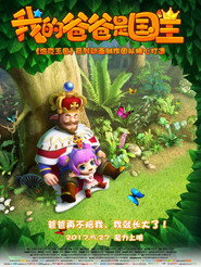 我的爸爸是国王 封面