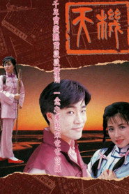 天机 封面