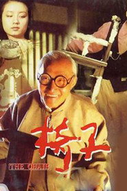 椅子 封面