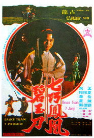 七巧鳳凰碧玉刀 封面
