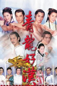青龙好汉 封面