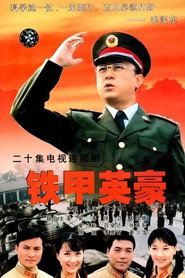 铁甲英豪 封面
