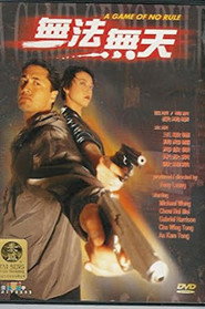 无法无天 封面