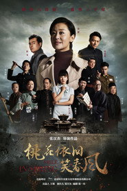 桃花依旧笑春风 封面