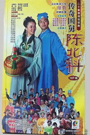 传奇国舅陈北科 封面
