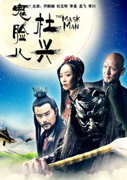 鬼脸儿杜兴 封面