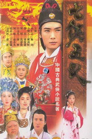七侠五义 封面