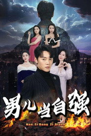 男儿当自强 封面