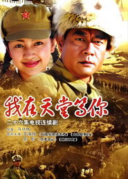 我在天堂等你 封面