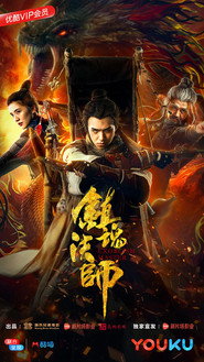 镇魂法师 封面