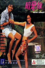 暗恋你 封面