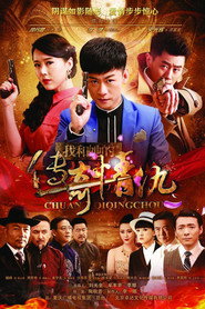 我和她的传奇情仇 封面