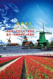 旅行荷兰 封面