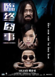 临终囧事 封面
