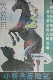 小骑兵历险记 封面