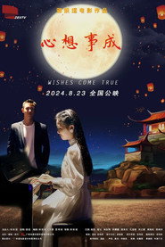 心想事成 封面