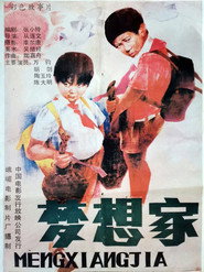 梦想家 封面
