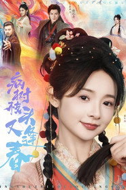 病树枝头又逢春 封面