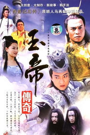 玉帝传奇 封面