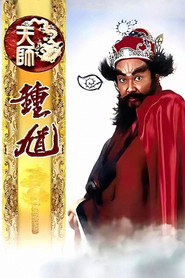 天师钟馗 封面
