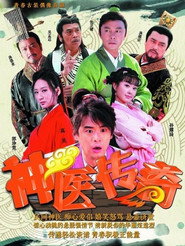 神医传奇 封面