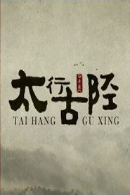太行古陉 封面