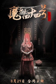 魔都四十四号 封面