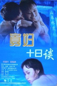 寡妇十日谈 封面