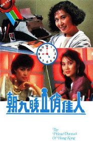 朝九晚五俏佳人 封面