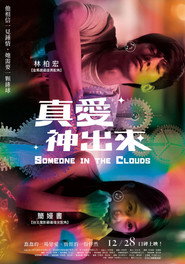 真愛神出來 封面