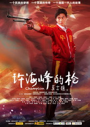许海峰的枪 封面