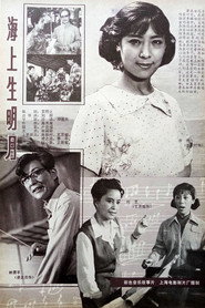 海上生明月 封面