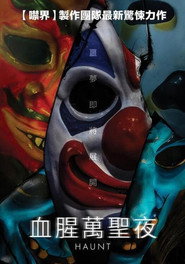惊魂鬼屋 封面