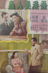 香岛美人鱼 封面