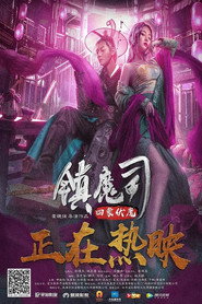 镇魔司:四象伏魔 封面