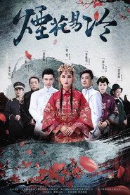 烟花易冷 封面