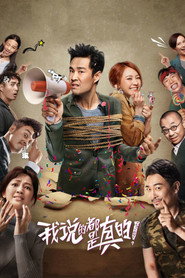我说的都是真的 封面