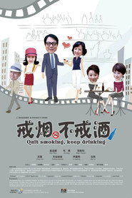戒烟不戒酒 封面