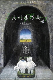 我们是万物 封面