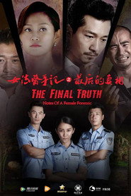 女法医手记之最后真相 封面