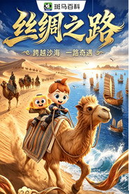 迷你人文—丝绸之路 封面