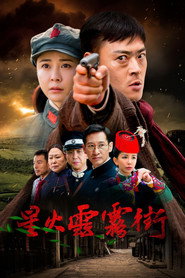 星火云雾街 封面