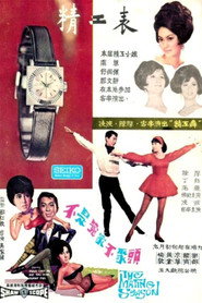 不是冤家不聚头 封面
