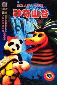 神奇山谷 封面