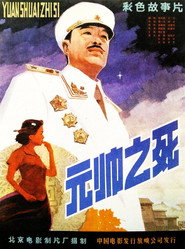元帅之死 封面