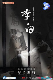 李白 封面