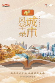 城市风华录 封面
