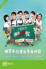去上学啦中国版 封面